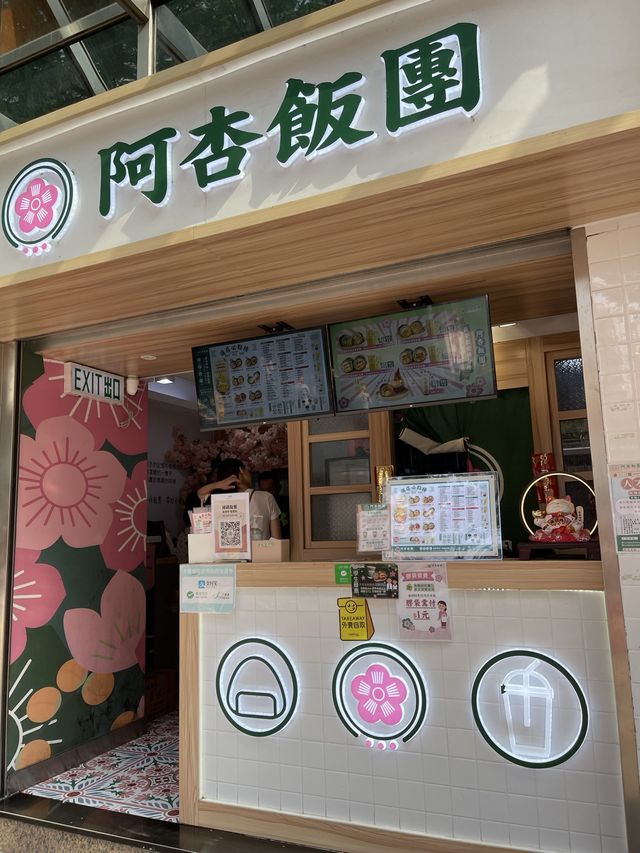 ✨神仙外賣飯團🍙店🎀