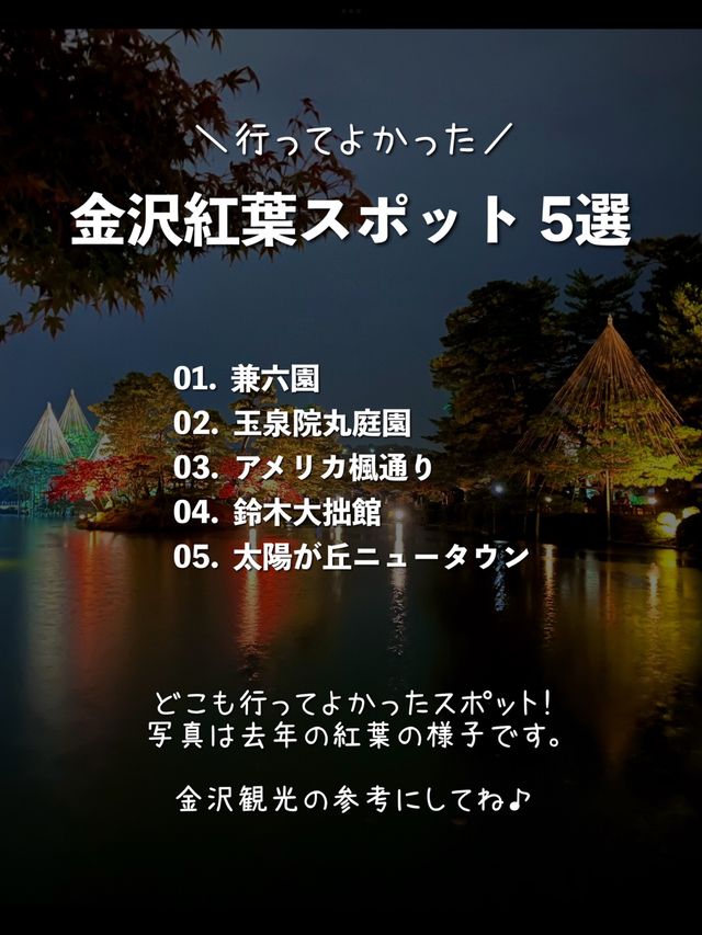 【石川】行ってよかった！金沢の紅葉スポット5選🍁