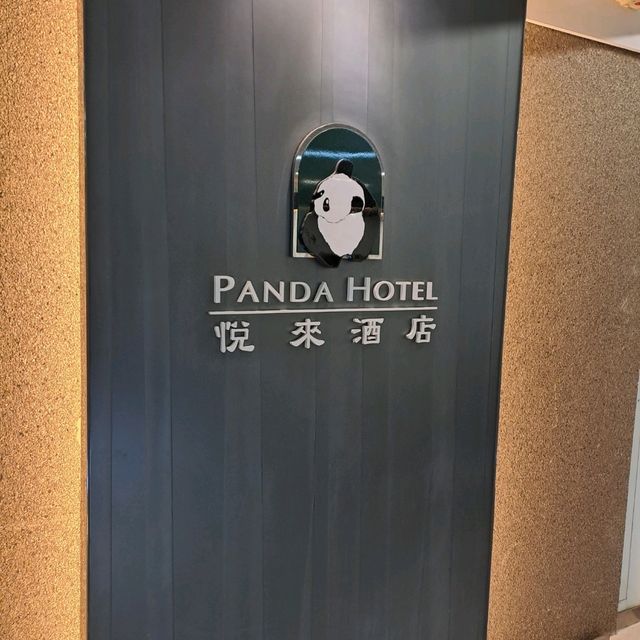 悅來酒店的個人體驗及感受