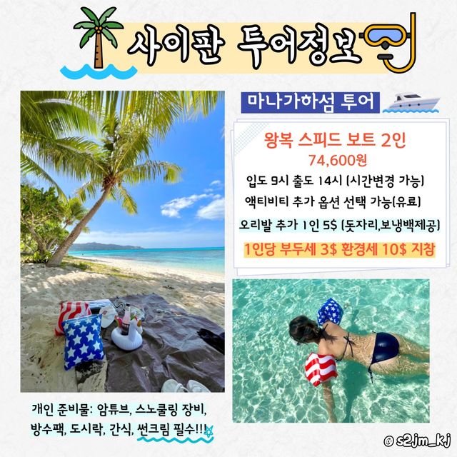🇲🇵직접 다녀와서 전해주는 사이판 여행정보 총정리✨