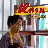 หลาน บะหมี่น้ำซุปกุ้ง