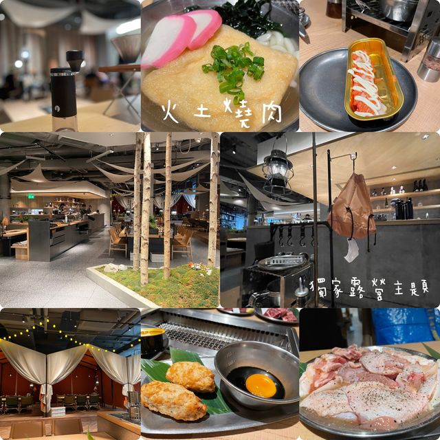 尖沙咀K11獨家露營⛺️主題燒肉店‼️高質肉類❤️打卡一流 尖沙咀K11獨家露營⛺️主題燒肉店‼️高質肉類❤️打卡一流