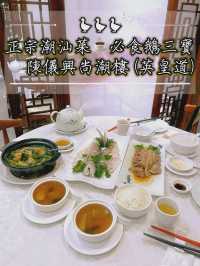 正宗潮汕菜☕️必食鵝三寶