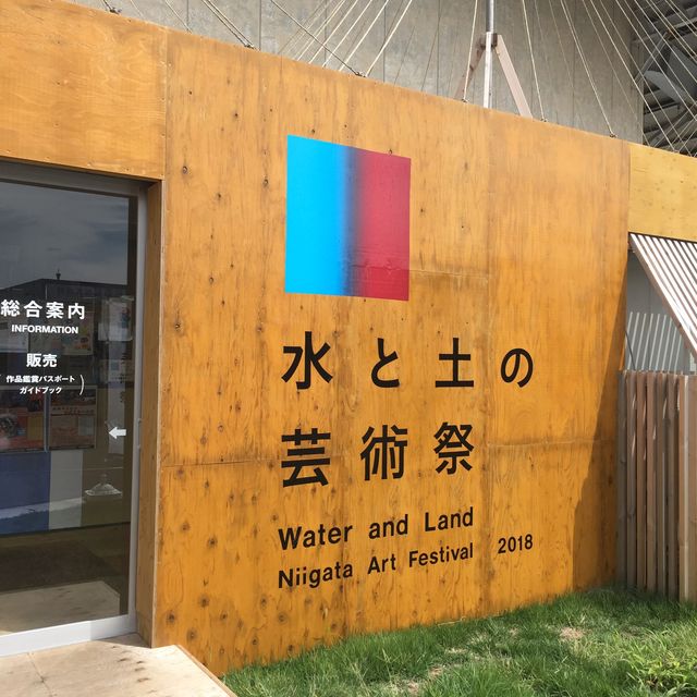 新潟 ｜🎨遍地開花嘅大地藝術節