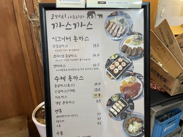 육즙 가득한 돈가스의 세계~ 안양 코끼리아프리카 까스까스