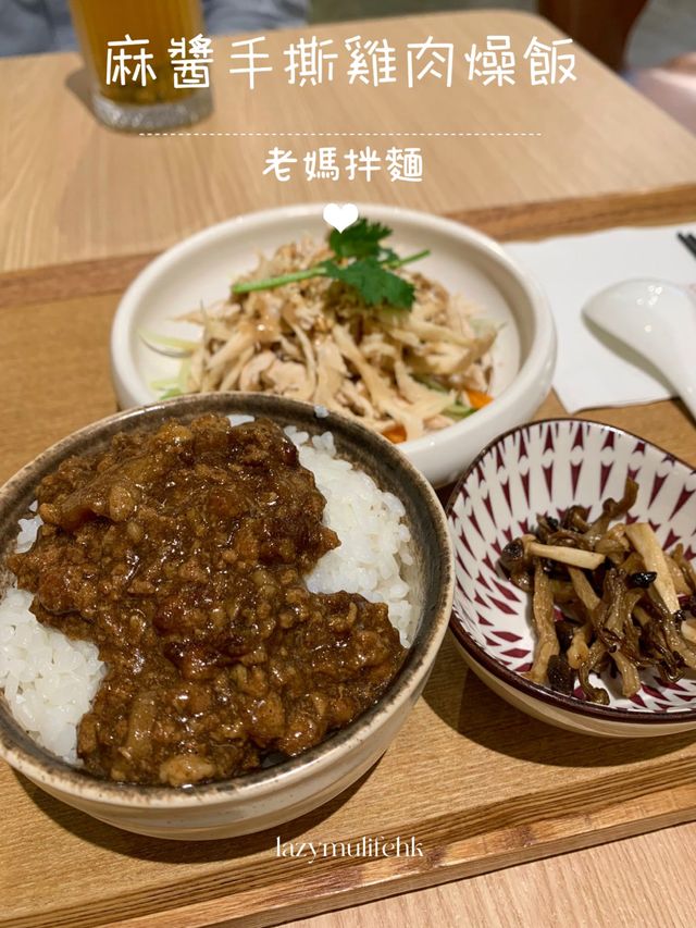 簡潔舒服台灣老媽拌麵❣️