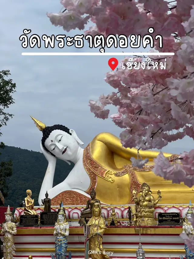 เที่ยววัดพระธาตุดอยคำ ชมวิวเมืองเชียงใหม่ 