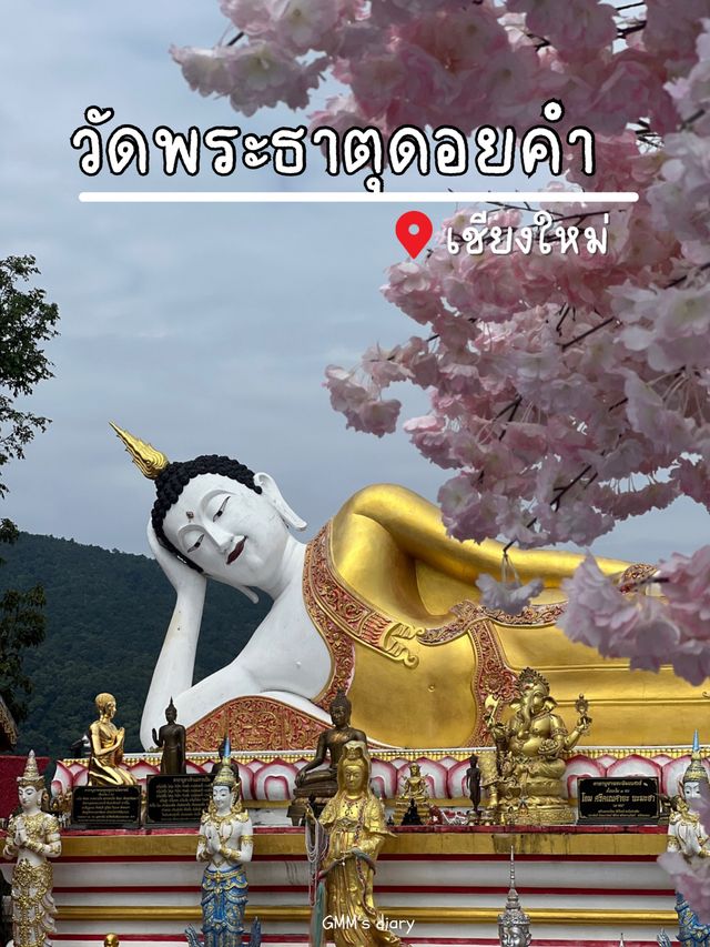 เที่ยววัดพระธาตุดอยคำ ชมวิวเมืองเชียงใหม่ 