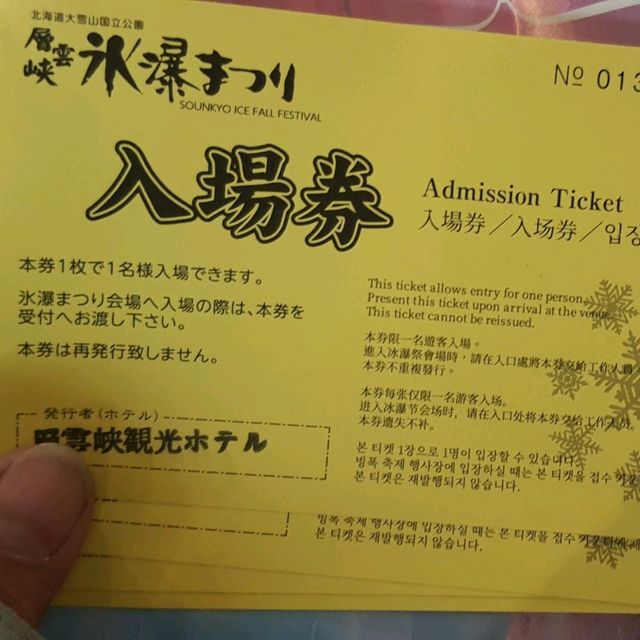 北海道層雲峽冰瀑祭