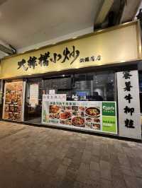 香港島特色大排檔風味餐廳