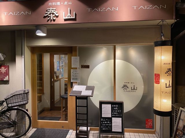 名古屋・栄。名古屋の美味しい定食ととろろの組み合わせ『肉料理・点心 泰山』