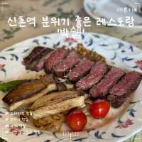 신촌 데이트하기 좋은 가성비 레스토랑 “박쉡”