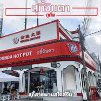 สุกี้จินดา金达火锅 สุกี้หมาล่าเจ้าดัง