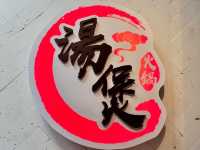  超高質老火湯煲私房火鍋🍲