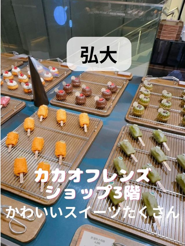 弘大 カカオフレンズショップ3階はオシャレカフェ