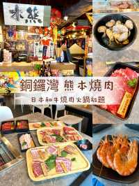 日本居酒屋風格的熊本燒肉火鍋店