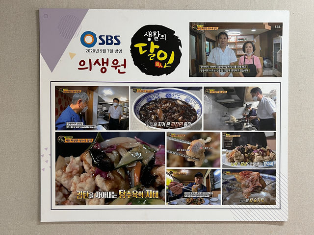 생활의달인에 나온 70년 전통중국집🍜