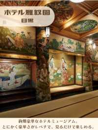 【東京|目黒】着物で楽しむホテルミュージアム