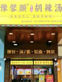 深圳｜豫蓉顏
