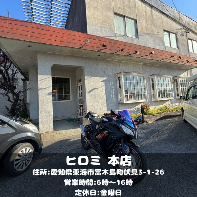ヒロミ 本店