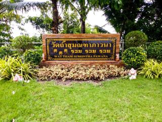 วัดถ้ำสุมณฑา