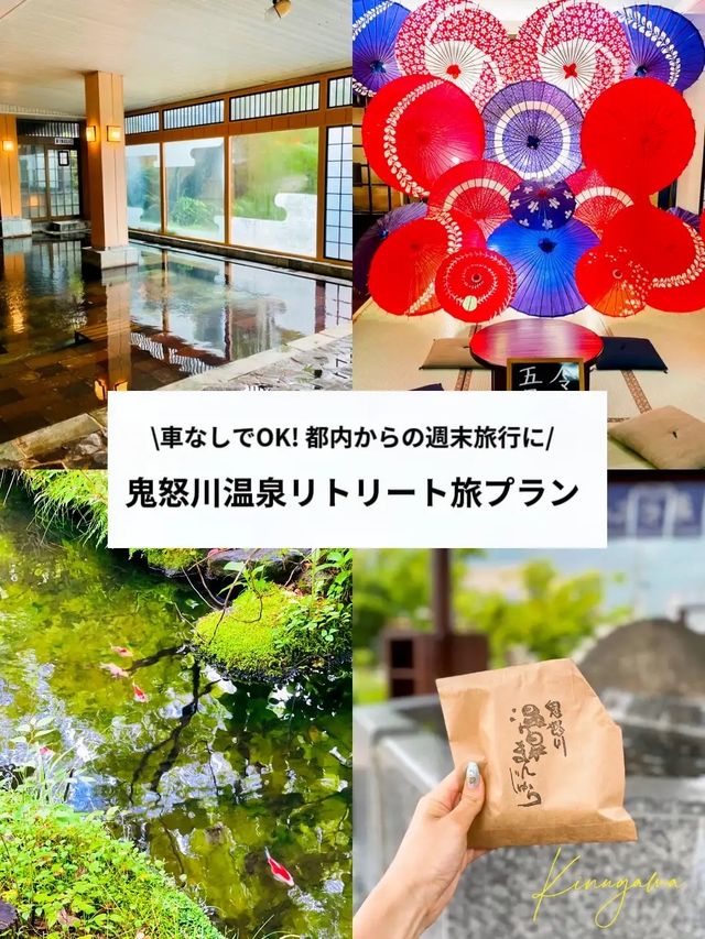 【保存版】何もしない贅沢！鬼怒川温泉で週末リトリートトリップ♨️