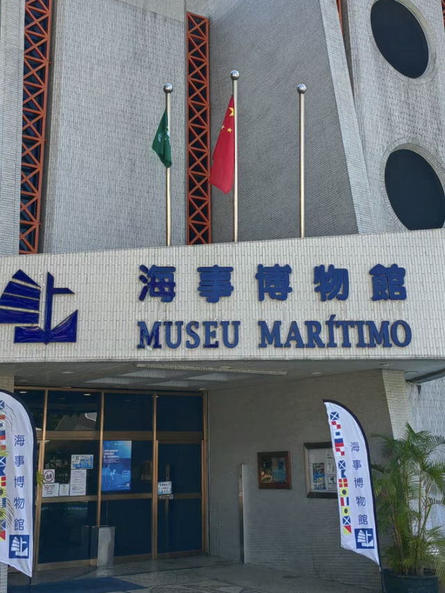 澳門·海事博物館