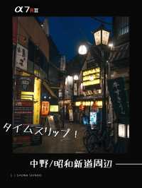 【東京】昭和レトロスポット８選！FOCUS Vol.021