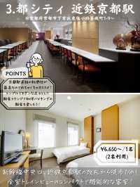 【京都駅周辺】立地が良いだけじゃない！コスパホテル5選