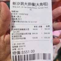 新沙洞大排檔📍大角咀