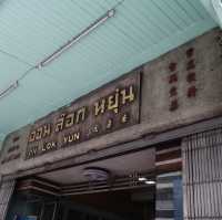 มื้อเช้าที่ออนล๊อกหยุ่น