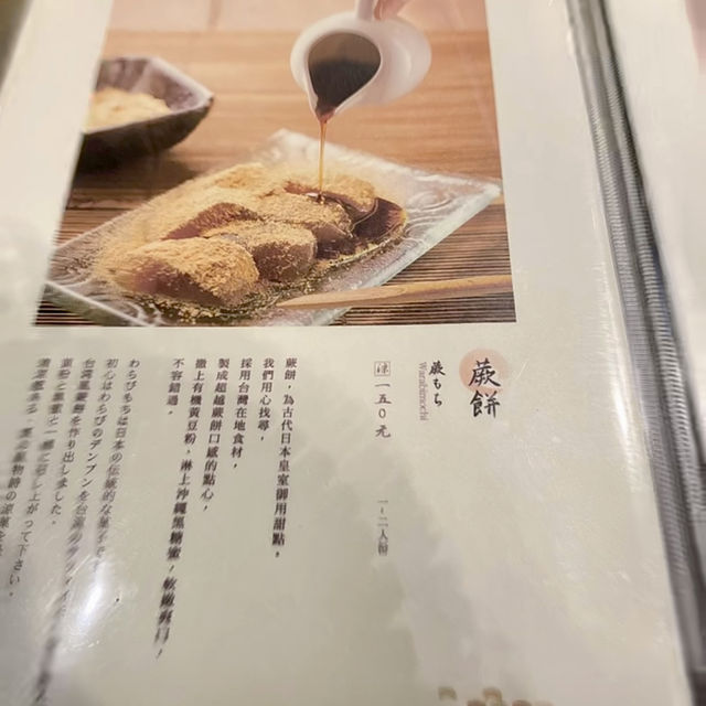 ☀️炎夏台北冰品愛店05「初心菓寮」 ☀️炎夏台北冰品愛店05「初心菓寮」
