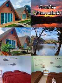 บ้านดาวเคียงฟ้า - Baan Dao Kiang Fah บ้านรักไทย