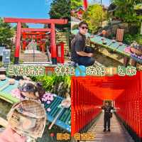 三光稻荷⛩️神社💦洗錢💴之旅