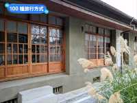 台南-水交社文化園區，昔日空軍眷村宿舍老宅