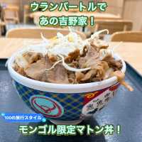 【ウランバートル】吉野家のモンゴル限定マトン丼✨