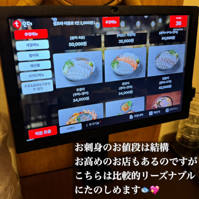 韓国/ソウル【江南】お刺身