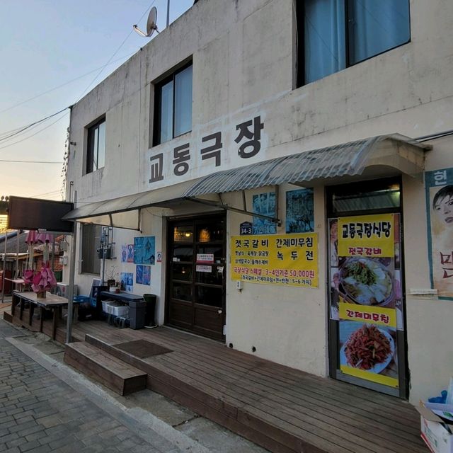 레트롤 감성의 교동 대룡시장
