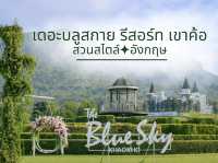 รีวิว The Blue Sky Garden 🌳 (โซนสวน)