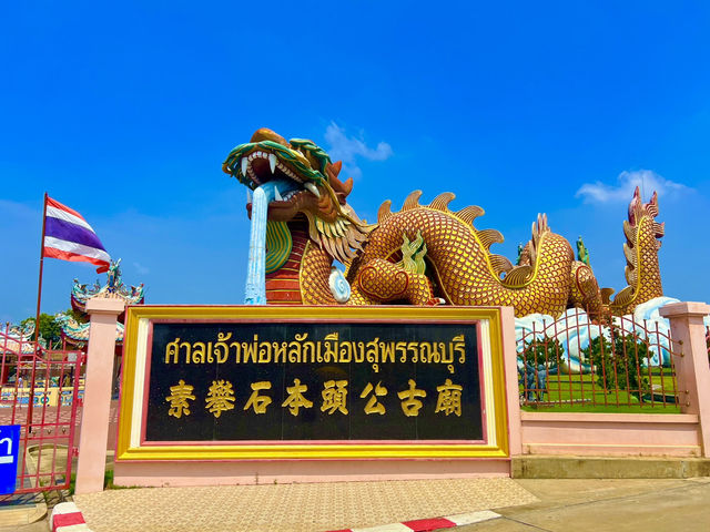 ศาลเจ้าพ่อหลักเมืองสุพรรณบุรี