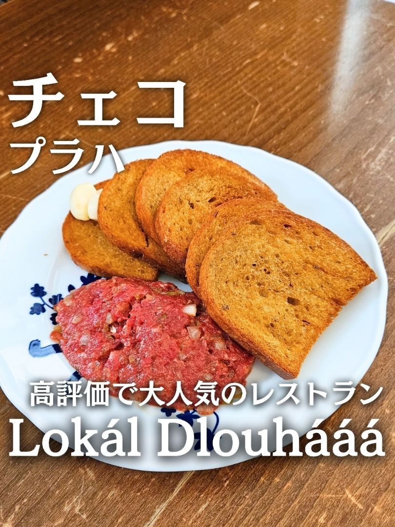 チェコ／プラハ】高評価の大人気レストラン『Lokál Dlouhááá』 | Trip