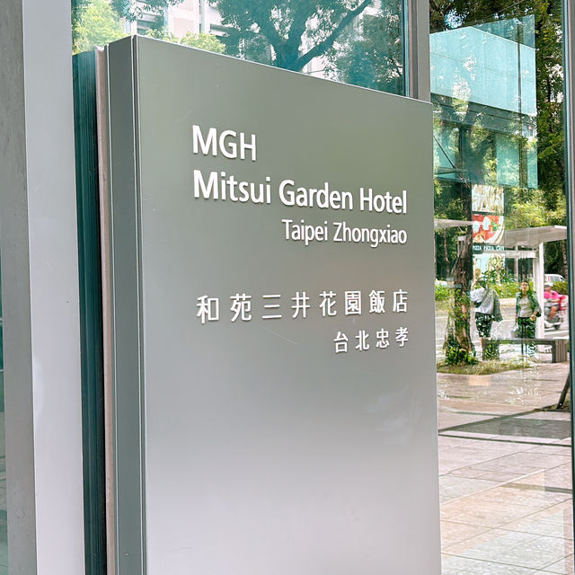 旅客必選‼️台北和苑三井花園酒店✨忠孝新生站