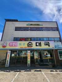 💛울진여행 중 든든하게 한끼 할 수 있는, "무봉리토종순대국 죽변점"💛