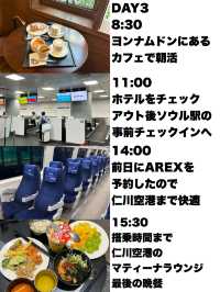 【週末に行く2泊3日ソウル旅行】