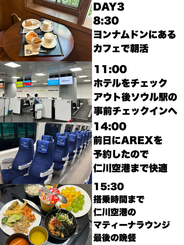 【週末に行く2泊3日ソウル旅行】