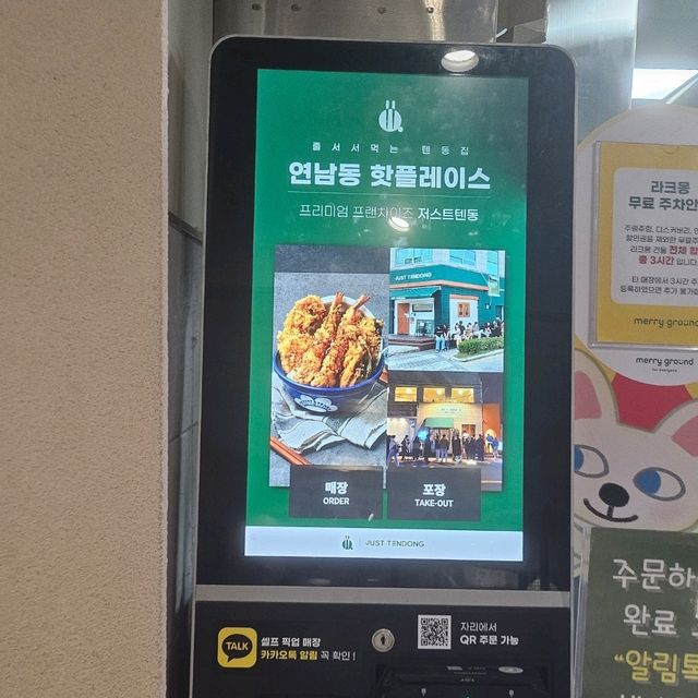 텐동은 여기가 최고