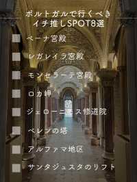 【ポルトガル】おすすめスポット8選