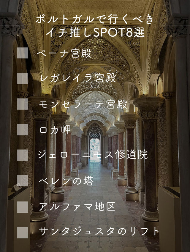【ポルトガル】おすすめスポット8選
