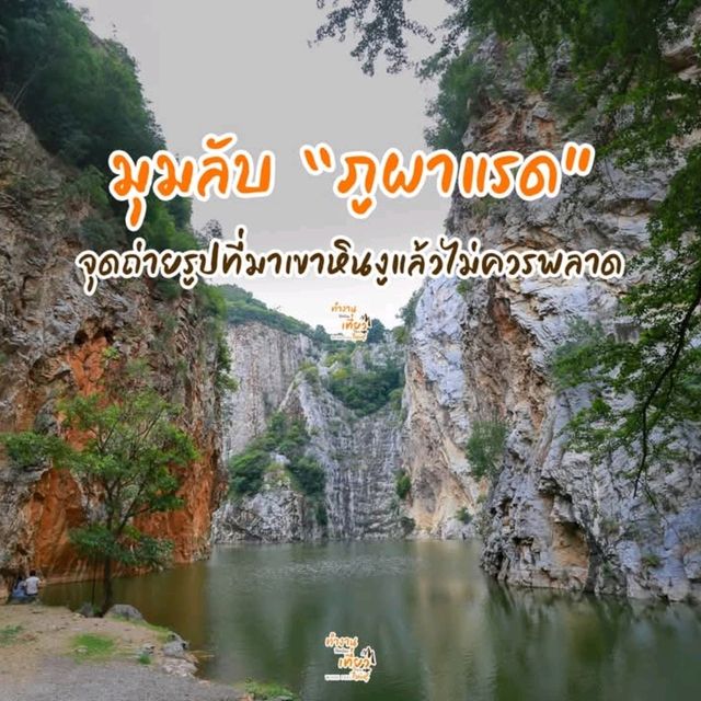 อุทยานหินเขางู 🐍 แลนด์มาร์คสุดปัง จ.ราชบุรี