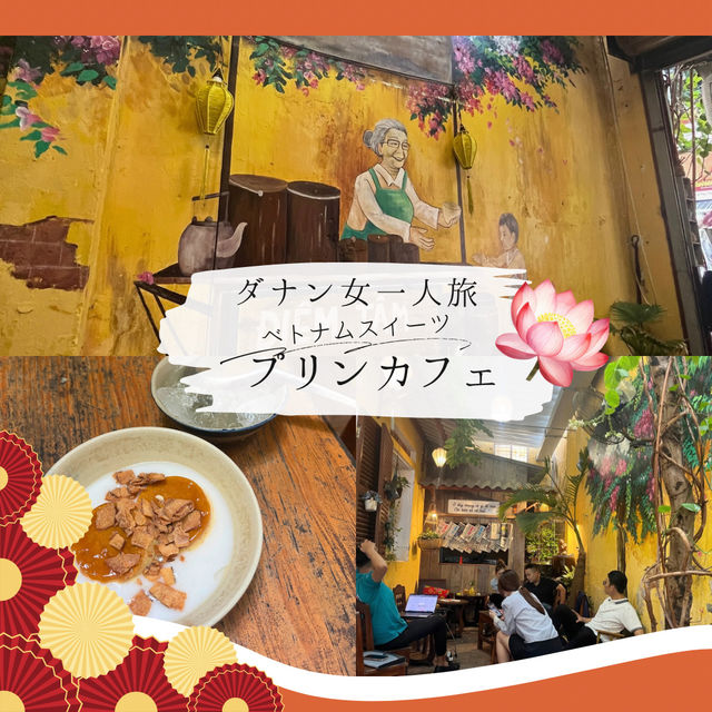 【ダナン女一人旅】バインフランやチェー、ベトナムスイーツのカフェ！